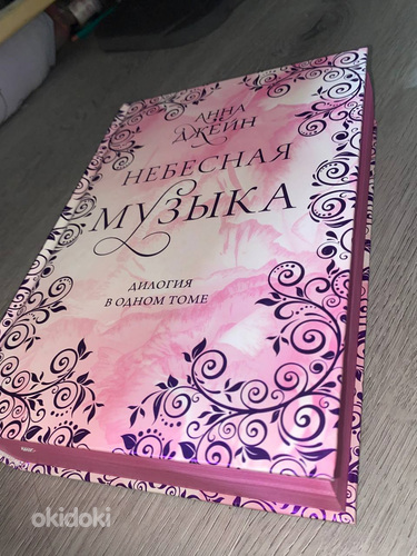 Minu ideaalne tornaado. Taevalik muusika. Muusikaline armuloits