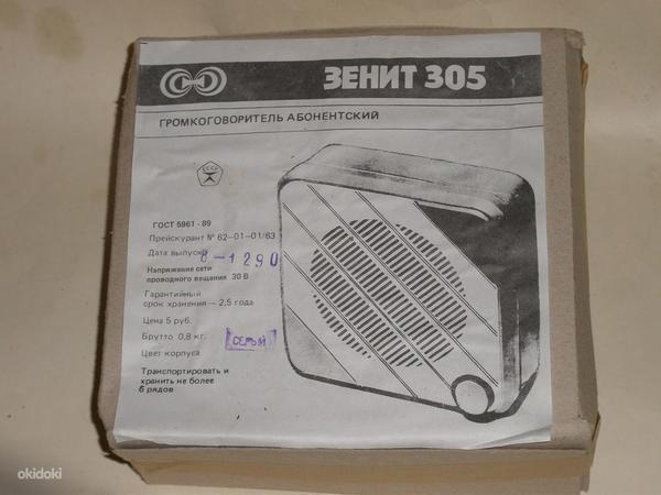 Динамик Зенит 305