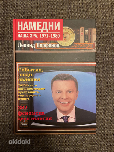 Намедни 1971 - 1980