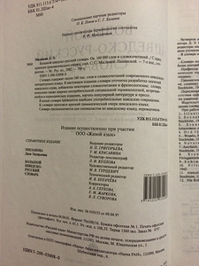 Большой шведско-русский словарь (2 фото из 3)