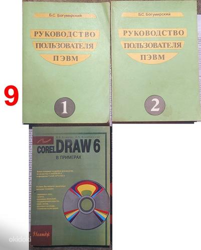 Venekeelsed raamatud arvuti teemaga (foto #10)