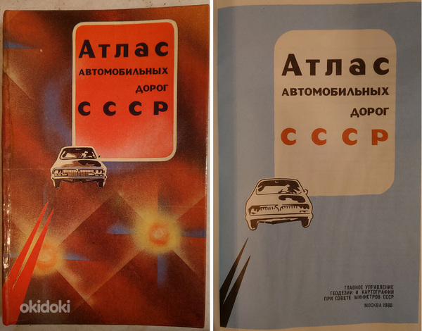 Разные атласы автомобильных дорог СССР 1974-1998 г. (фото #1)