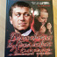 Raamat "Berezovski, Abramovitš, suurte teede oligarhid" vene (foto #1)