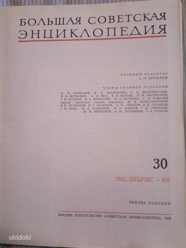 Suur Nõukogude entsüklopeedia 30 köidet (31 raamatut) (foto #3)