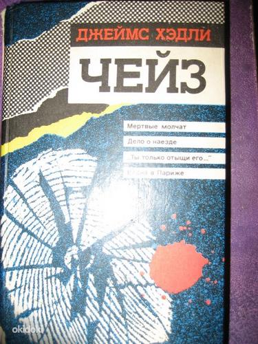 Raamat, vene keeles (foto #4)