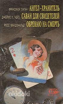 Raamat, vene keeles (foto #7)