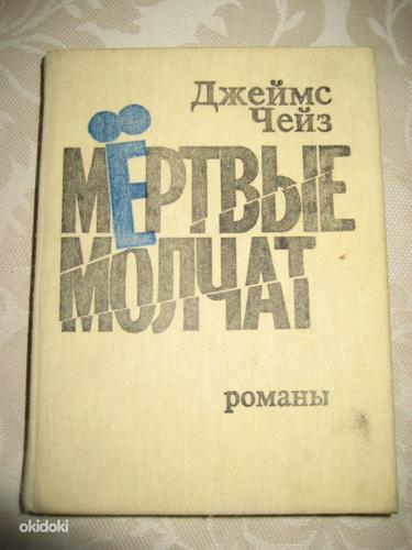 Raamat, vene keeles (foto #8)