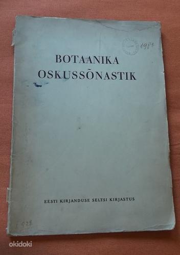 Botaanika oskussõnastik 1929. aasta (фото #1)