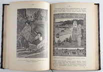 Царская русскоязычная детская книга 1909 года.