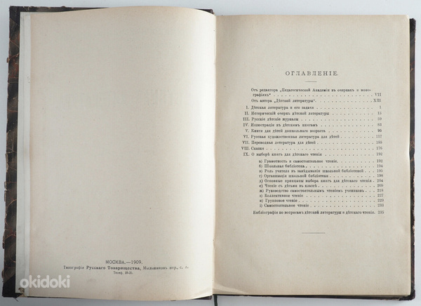 Царская русскоязычная детская книга 1909 года. (фото #4)