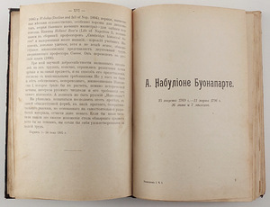 1907 Tsaariaegne venekeelne raamat NAPOLEON (3 foto / 8)