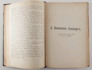 1907 Tsaariaegne venekeelne raamat NAPOLEON (4 foto / 8)