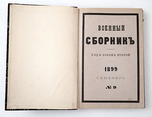 1899 Tsaariaegne raamat SÕJALINE KOGUMIK 9-10 (4 foto / 10)