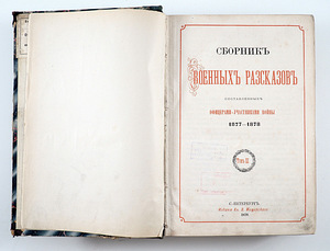 1879 tsaariaegne raamat Vene-Jaapani sõda (1 foto / 8)