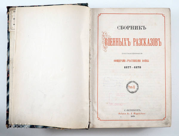 1879 tsaariaegne raamat Vene-Jaapani sõda