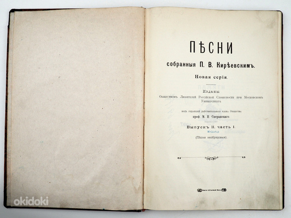 1917 Tsaariaegne Raamat Коллекция Русских Народных Песен