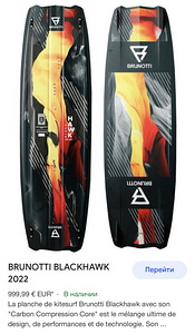 BRUNOTTI BlackHawk 141cm.+Pads.NEW (4 foto / 5)
