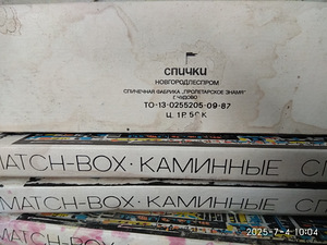 Pikad tikud kaminatele, ahjudele ja grillidele, 18 karpi (3 foto / 3)