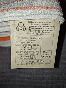 RETRO EESTI TOODANGU TEKI KOLLEKTSIONÄÄR 130X200 (3 foto / 3)