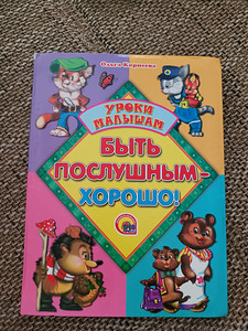 Детские книги (4 фото из 10)