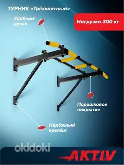 Турник