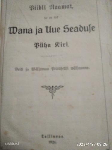 Эстонские библии (фото #8)