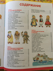 Laste entsüklopeedia (2 foto / 3)