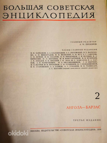 Suur Nõukogude entsüklopeedia (foto #3)