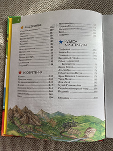 Suurepärane entsüklopeedia uudishimulikele (3 foto / 3)