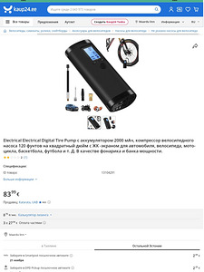 Veape elektrilise digitaalse rehvipump (7 foto / 10)