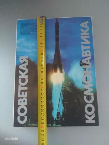 Книга Советская Космонавтика 1980 год (фото #1)