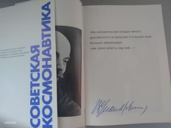 Книга Советская Космонавтика 1980 год (фото #2)