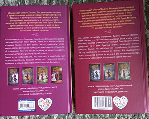ENOLA HOLMS, 2 raamatut (2 foto / 2)