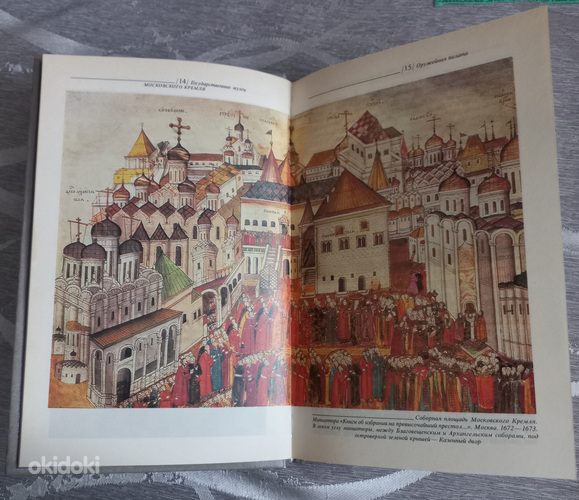 Книга "Государственные музеи Московского Кремля". (фото #2)