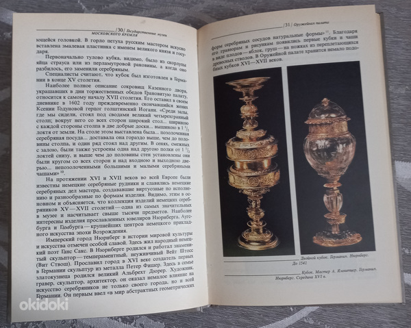 Книга "Государственные музеи Московского Кремля". (фото #3)