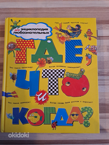 Позновательная детская книга