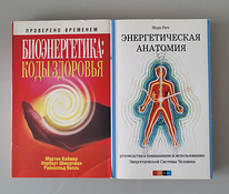 Книги об энергетической системе человека