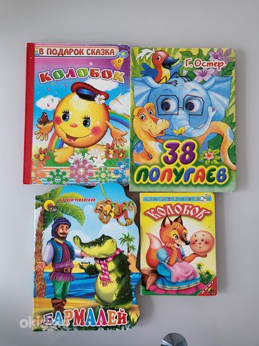 Книги для малышей (фото #1)