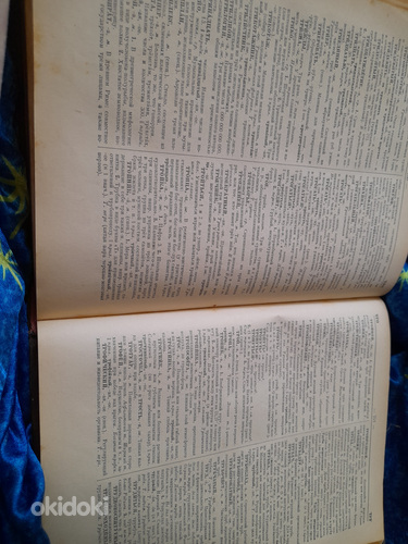 Книга словарь Ожегова.1953 г .848 стр (фото #5)