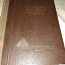 Книга словарь Ожегова.1953 г .848 стр (фото #1)