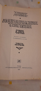 Raamatu müük – Ameerika tragöödia (2 foto / 3)