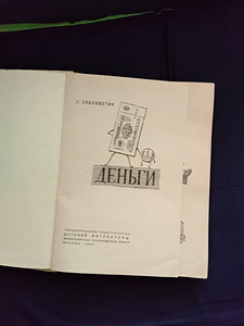 Raamat 1963 - Raha (kõik raha kohta) (6 foto / 10)
