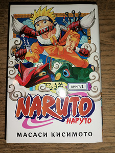 Naruto raamat 1 (1 foto / 3)