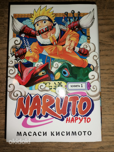 Naruto raamat 1