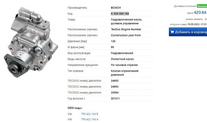Roolivõimendi pump V6 3.0 TDI Touareg, Audi 7P0 422 154 (5 foto / 5)