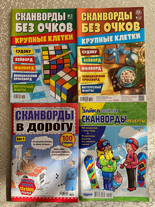 Продажа кроссвордов (8 фото из 10)