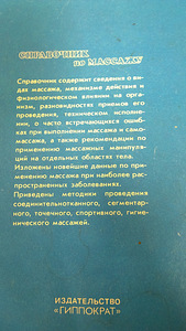 Справочник по массажу (2 фото из 3)