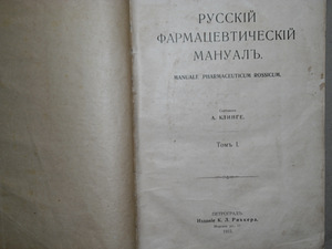 Vene farmaatsiakäsiraamat 1915. a. (2 foto / 2)