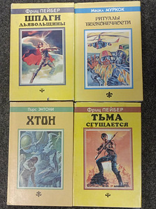 Книги серии " Fantasy" издательства "Северо-Запад" - 2