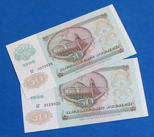 NSVL 50 рублей пара 1992a. UNC (2 фото из 2)